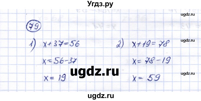 ГДЗ (Решебник) по математике 5 класс Перова М.Н. / сотня / 79