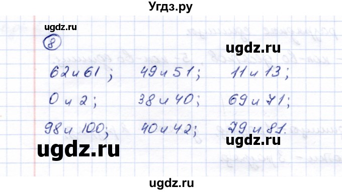 ГДЗ (Решебник) по математике 5 класс Перова М.Н. / сотня / 8