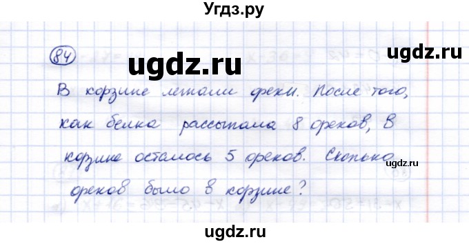 ГДЗ (Решебник) по математике 5 класс Перова М.Н. / сотня / 84