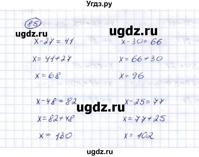 ГДЗ (Решебник) по математике 5 класс Перова М.Н. / сотня / 85