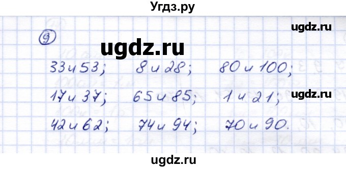 ГДЗ (Решебник) по математике 5 класс Перова М.Н. / сотня / 9