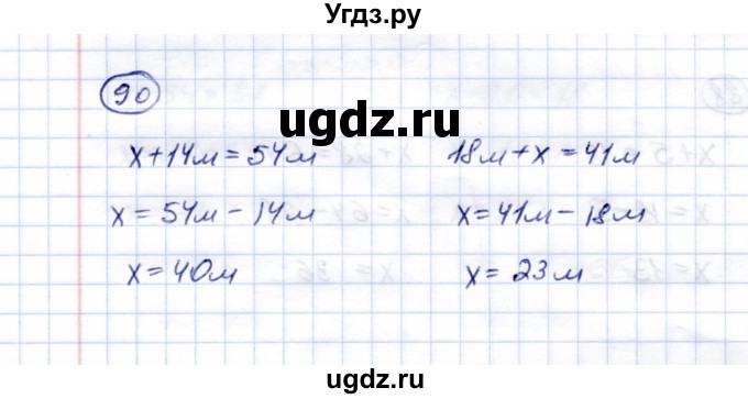 ГДЗ (Решебник) по математике 5 класс Перова М.Н. / сотня / 90