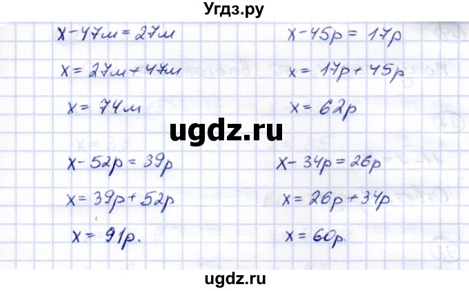 ГДЗ (Решебник) по математике 5 класс Перова М.Н. / сотня / 90(продолжение 2)