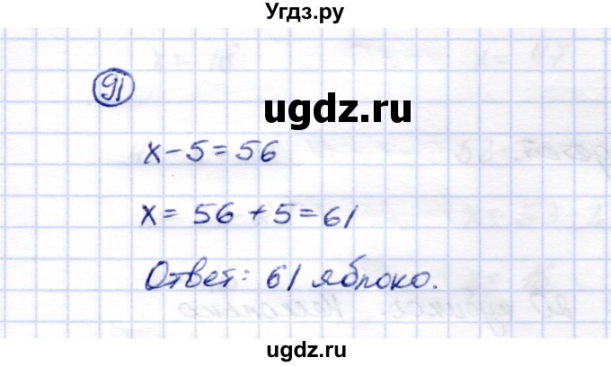 ГДЗ (Решебник) по математике 5 класс Перова М.Н. / сотня / 91