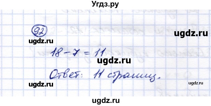 ГДЗ (Решебник) по математике 5 класс Перова М.Н. / сотня / 92