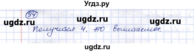 ГДЗ (Решебник) по математике 5 класс Перова М.Н. / сотня / 94