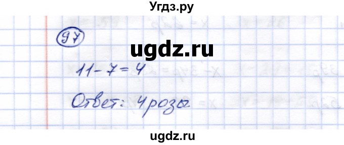 ГДЗ (Решебник) по математике 5 класс Перова М.Н. / сотня / 97