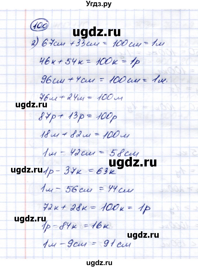 ГДЗ (Решебник) по математике 5 класс Перова М.Н. / тысяча / 100