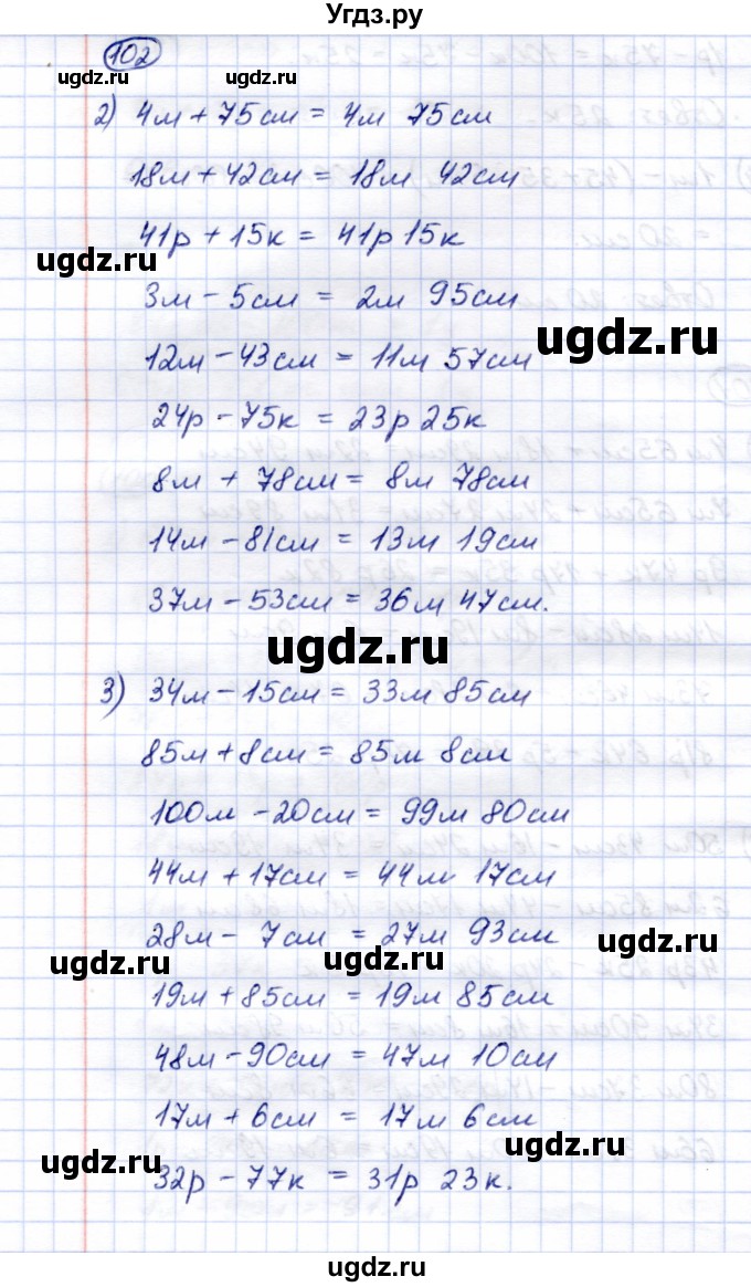 ГДЗ (Решебник) по математике 5 класс Перова М.Н. / тысяча / 102