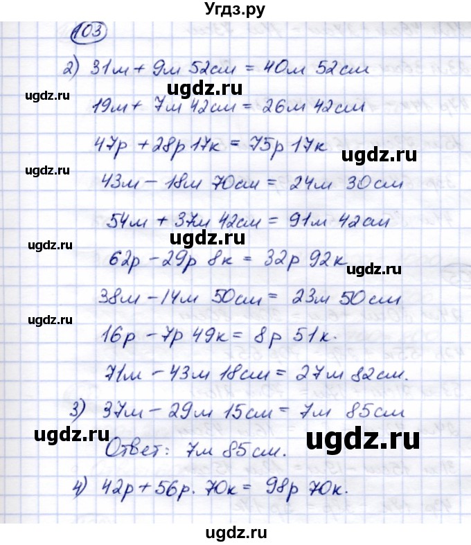 ГДЗ (Решебник) по математике 5 класс Перова М.Н. / тысяча / 103
