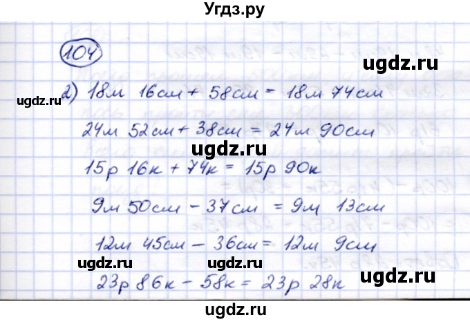 ГДЗ (Решебник) по математике 5 класс Перова М.Н. / тысяча / 104