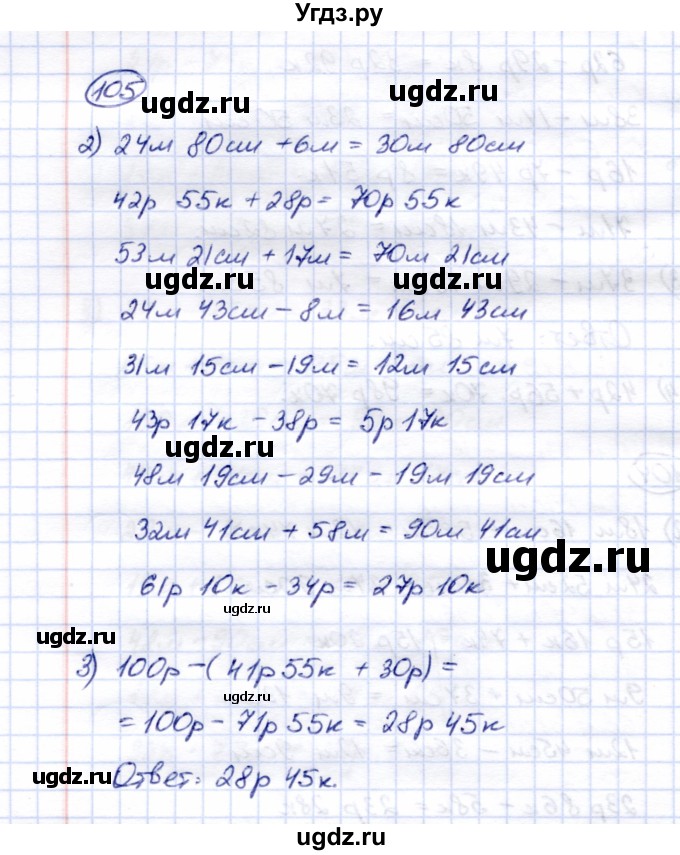ГДЗ (Решебник) по математике 5 класс Перова М.Н. / тысяча / 105