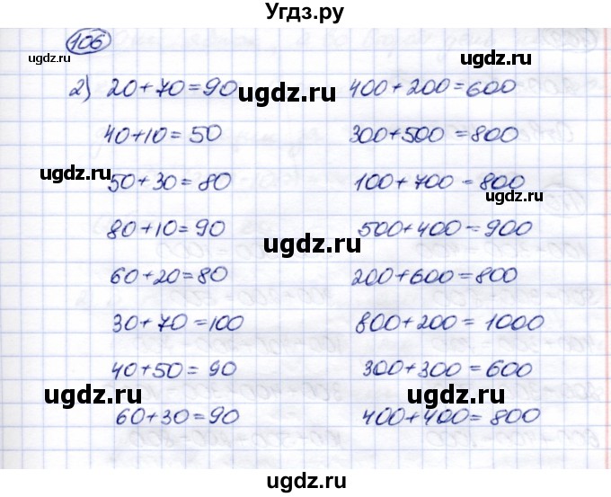 ГДЗ (Решебник) по математике 5 класс Перова М.Н. / тысяча / 106
