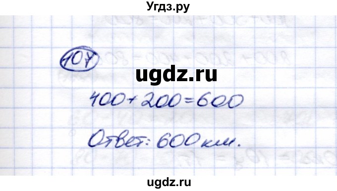 ГДЗ (Решебник) по математике 5 класс Перова М.Н. / тысяча / 107