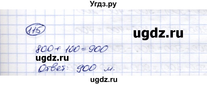 ГДЗ (Решебник) по математике 5 класс Перова М.Н. / тысяча / 115