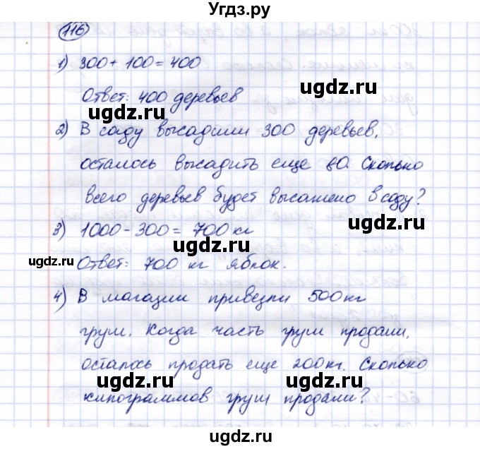 ГДЗ (Решебник) по математике 5 класс Перова М.Н. / тысяча / 116