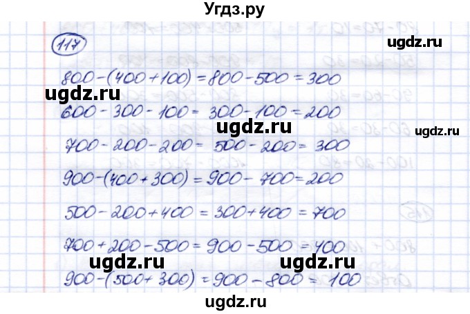 ГДЗ (Решебник) по математике 5 класс Перова М.Н. / тысяча / 117