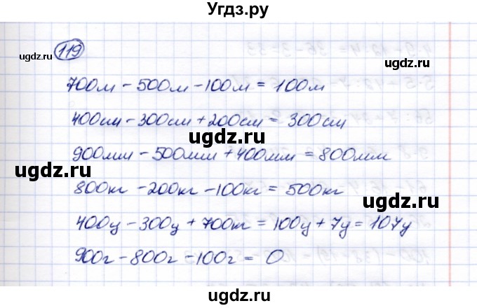 ГДЗ (Решебник) по математике 5 класс Перова М.Н. / тысяча / 119