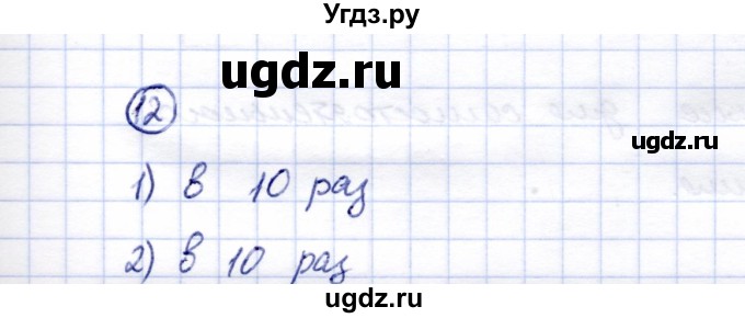 ГДЗ (Решебник) по математике 5 класс Перова М.Н. / тысяча / 12