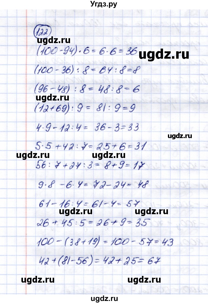 ГДЗ (Решебник) по математике 5 класс Перова М.Н. / тысяча / 122