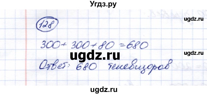 ГДЗ (Решебник) по математике 5 класс Перова М.Н. / тысяча / 128