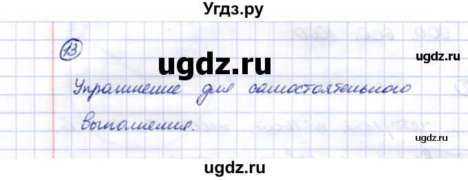 ГДЗ (Решебник) по математике 5 класс Перова М.Н. / тысяча / 13