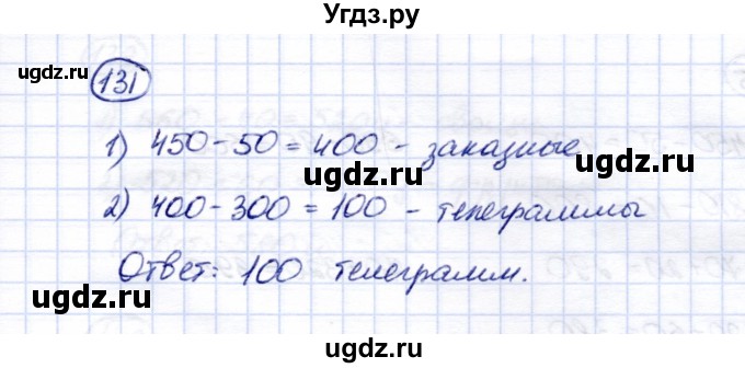 ГДЗ (Решебник) по математике 5 класс Перова М.Н. / тысяча / 131