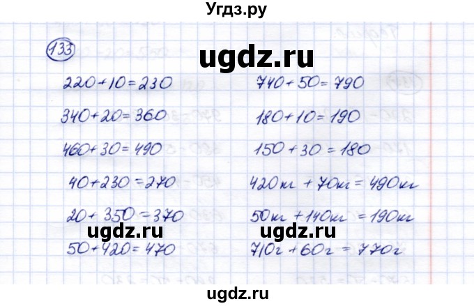 ГДЗ (Решебник) по математике 5 класс Перова М.Н. / тысяча / 133