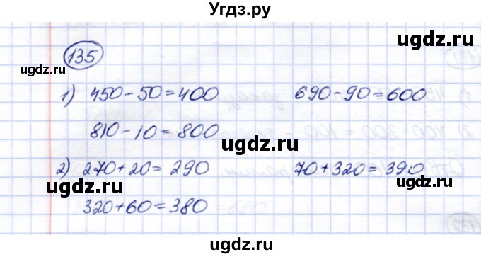 ГДЗ (Решебник) по математике 5 класс Перова М.Н. / тысяча / 135