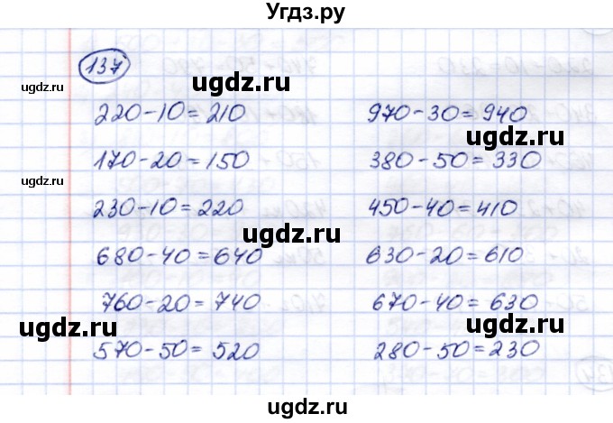 ГДЗ (Решебник) по математике 5 класс Перова М.Н. / тысяча / 137