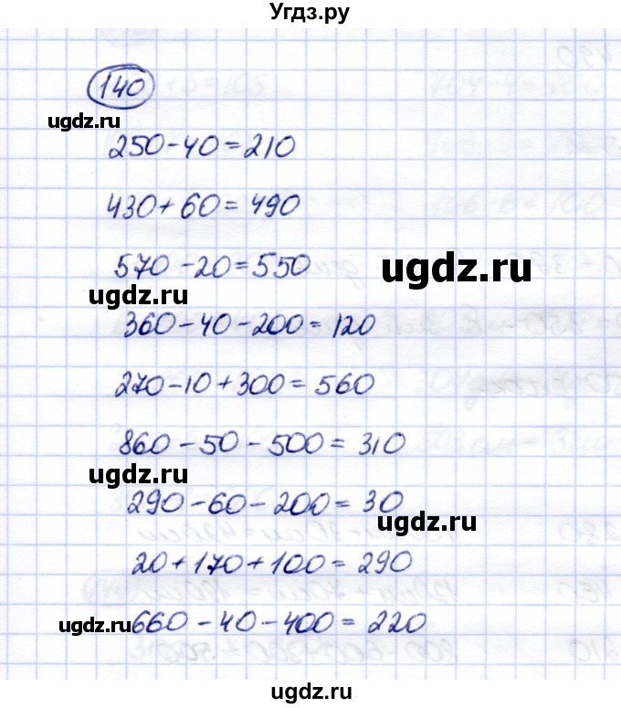 ГДЗ (Решебник) по математике 5 класс Перова М.Н. / тысяча / 140