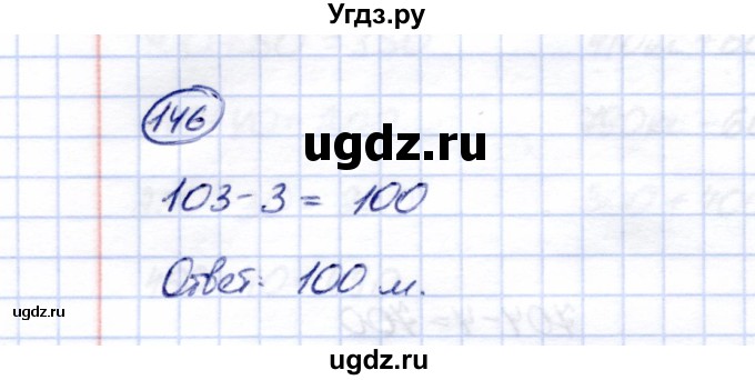 ГДЗ (Решебник) по математике 5 класс Перова М.Н. / тысяча / 146