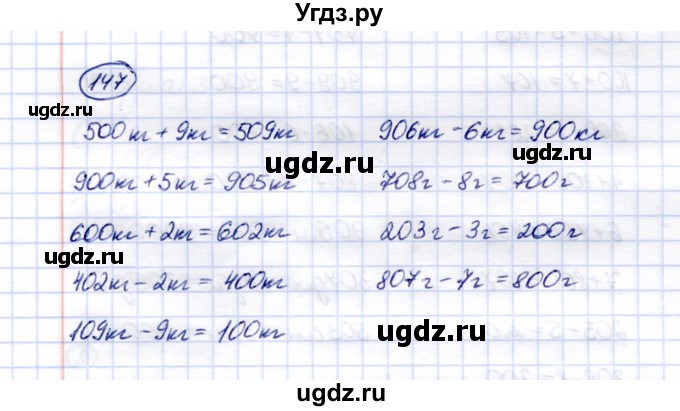 ГДЗ (Решебник) по математике 5 класс Перова М.Н. / тысяча / 147