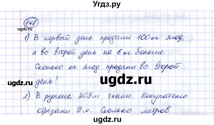 ГДЗ (Решебник) по математике 5 класс Перова М.Н. / тысяча / 148