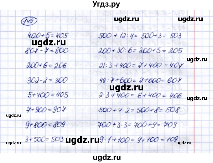 ГДЗ (Решебник) по математике 5 класс Перова М.Н. / тысяча / 149