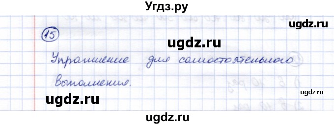 ГДЗ (Решебник) по математике 5 класс Перова М.Н. / тысяча / 15