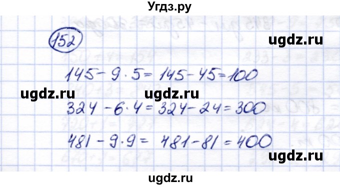 ГДЗ (Решебник) по математике 5 класс Перова М.Н. / тысяча / 152