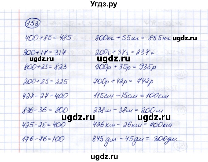 ГДЗ (Решебник) по математике 5 класс Перова М.Н. / тысяча / 153