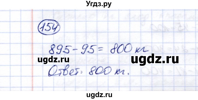 ГДЗ (Решебник) по математике 5 класс Перова М.Н. / тысяча / 154