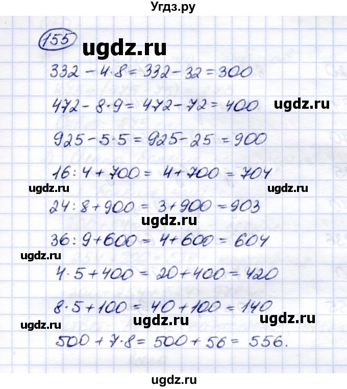 ГДЗ (Решебник) по математике 5 класс Перова М.Н. / тысяча / 155