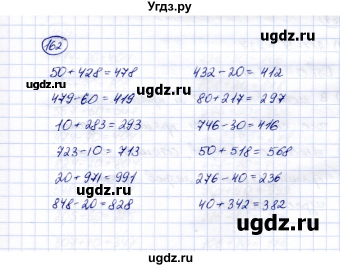 ГДЗ (Решебник) по математике 5 класс Перова М.Н. / тысяча / 162