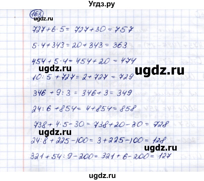 ГДЗ (Решебник) по математике 5 класс Перова М.Н. / тысяча / 163