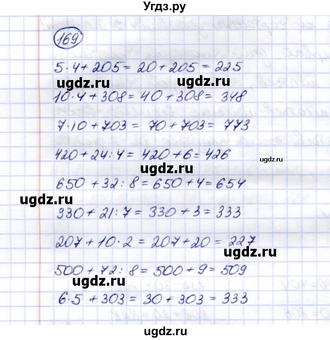 ГДЗ (Решебник) по математике 5 класс Перова М.Н. / тысяча / 169