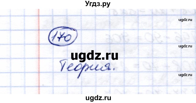 ГДЗ (Решебник) по математике 5 класс Перова М.Н. / тысяча / 170