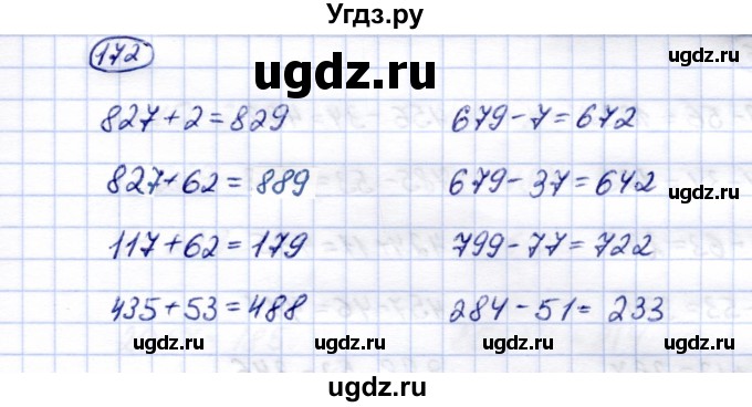 ГДЗ (Решебник) по математике 5 класс Перова М.Н. / тысяча / 172