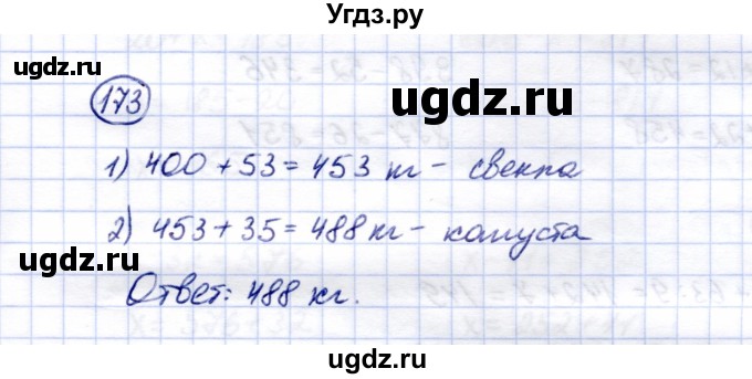 ГДЗ (Решебник) по математике 5 класс Перова М.Н. / тысяча / 173