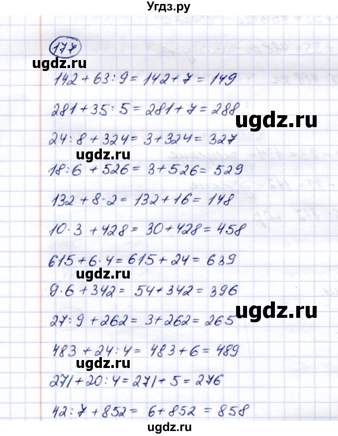 ГДЗ (Решебник) по математике 5 класс Перова М.Н. / тысяча / 177