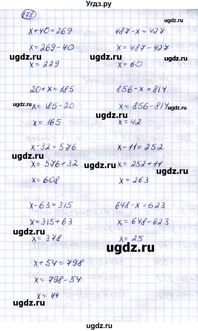ГДЗ (Решебник) по математике 5 класс Перова М.Н. / тысяча / 178