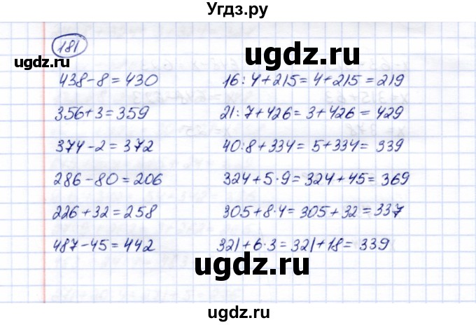 ГДЗ (Решебник) по математике 5 класс Перова М.Н. / тысяча / 181