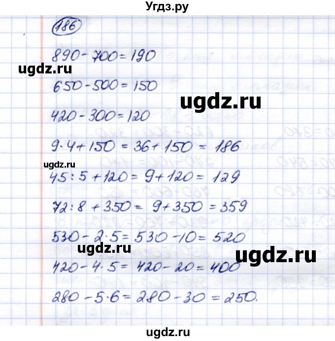 ГДЗ (Решебник) по математике 5 класс Перова М.Н. / тысяча / 186